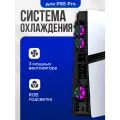 Охлаждающая RGB док система DOBE для PS5 PRO, черная, TP535153S