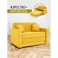 Кресло-кровать Brendoss кресло широкое раскладное 122, цвет желтый