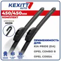 450 450мм Бескаркасные щетки стеклоочистителя KEXITT дворники на Kia Pride; Киа Прайд; Opel Combo B; Опель Комбо Б; Opel Corsa; Опель Корса