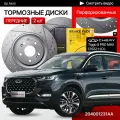 Перфорированные тормозные диски передние Chery Tiggo 8 Pro Max / полный привод