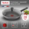 Сковорода с крышкой Tefal Natural Cook 28 см, глубокая, с индикатором температуры, антипригарным покрытием, для газовых и электрических плит