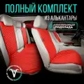 Полный комплект накидок из алькантары на сиденья автомобиля. Модель M SV PK. Красный