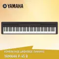 Цифровое пианино YAMAHA P-45B, 88 клавиш, 10 тембров, без подставки