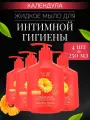 Мыло жидкое Красная линия интимное 4 шт по 250 мл