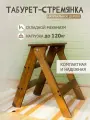 Стремянка-табурет трансформер 3 ступени. Покрашенная.