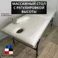 Массажный стол складной 190х70 см и Регулировкой высоты Белый Fabric-stol