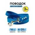 Поводок из биотана 3 м, ширина 16 мм, Woofy Geksa, прорезиненный, водостойкий, синий