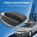 Подлокотник для Ford Focus 3 (2011 2014) / Форд Фокус 3 органайзер, 7 USB для зарядки гаджетов, крепление в подстаканники.