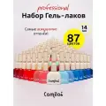 Набор гель-лаков 87 шт