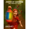 Противомоскитная ловушка Фарлайт, для улицы и помещения, красная