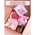 Подарочный набор Розовые мечты, подарочный бокс для учителя, воспитателя, коллеги
