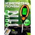 Тестер почвы 4 в 1: pH, влажность, температура и освещенность