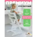 Растущий стул для детей и школьников из бука Конек Горбунек Премиум, для кормления детей, белый