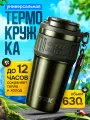 Термокружка для чая и кофе TKK Premium из нержавеющей стали, 630 мл, тёмно-зеленый металлик