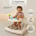 Ходунки детские с электронной игровой панелью Amarobaby, First Steps, бежевый