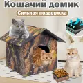 Домик для кошки, лежанка для кошек собак мелких пород, для средних пород животных, водонепроницаемый, 330х330х360 мм
