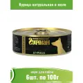 Четвероногий гурман 6шт по 100г Golden Line Курица натуральная в желе консервы для собак