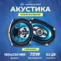 Акустика коаксиальная УРАЛ БИРЮЗА АС-Б6947 овалы 6x9, 200 Вт, 2 динамика