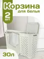 Корзина для белья elfplast Виола пластиковая 30 л 2 шт, (слоновая кость) 204