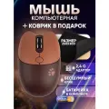 Компьютерная мышь беспроводная M3 USB коричневая котик + коврик 250x300x3 черный