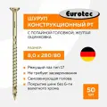 Саморез конструкционный по дереву 8х280 мм PT с потайной головкой; желтая оцинковка; TX40; 50 шт