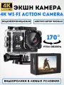 Экшн камера ULTRA HD 4k для съемки