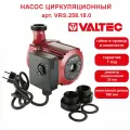 Насос циркуляционный VALTEC RS 25/8-180 с гайками, VRS.258.18.0