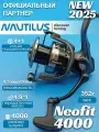 Катушка для спиннинга Nautilus Neofit 4000