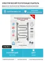 Электрический полотенцесушитель Energy Bravo2 650х400 EETRBRAVO2654000000 цвет Хром