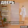Дверь для бани Теплое утро. 2000х800 мм по коробке. Левая (петли слева).
