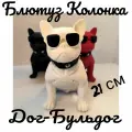 Музыкальная беспроводная Bluetooth колонка Собака 21 см, DOG BULDOG CH-M10, собака Бульдог для детей, музыкальная игрушка, портативная музыкальная колонка, подарок,