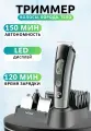 Машинки для стрижки волос и бороды 5 в 1 (3мм, 6мм, 9мм,12мм)