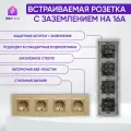 Встраиваемая розетка на 4 поста с заземлением и защитой от детей на 16А четверная стеклянная, золотая