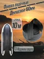 Лодочный привал днищевой 60 мм. Длина 10м. Броня для лодок ПВХ. Цвет: Черный