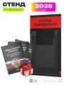 Уголок потребителя 2026 + комплект книг 2026 г, черный информационный стенд с 1 карманом и красным, серия Black Mini, Айдентика Технолоджи