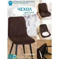 Чехлы на стулья со спинкой на кухню однотонные из велюра, шоколад, прострочка ромб, 3 шт