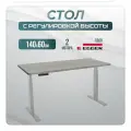 Стол офисный с регулировкой по высоте лофт электрический 2A3, серое подстолье, Бежево-серая столешница ЛДСП, 140х60