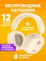 Беспроводные полноразмерные наушники AWEI AT6, бежевые / Беспроводная Bluetooth-гарнитура с объемным стерео звуком / Большие bluetooth наушники с микрофоном