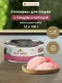 Almo Nature Консервы для кошек и котят с тунцом и курицей в желе (HFC, Jelly, Tuna and Chicken ), Влажный корм, 12х100 г