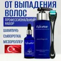 Набор от выпадения волос Extra hair сыворотка шампунь мезороллер