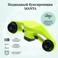 Подводный скутер / буксировщик MANTA (Зеленый)