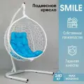 Подвесное кресло кокон STULER Smile Ажур Белый 105х63х175 с голубой подушкой