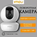 Камера видеонаблюдения IMOU IPC-RC 5Mpix поворотная с двухсторонней аудиосвязью