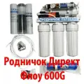Родничок Перфект Директ Флоу 600ПА Прямоточная система обратного осмоса с помпой, постфильтром-минерализатором и автоматом промывки,(без крана и Бака), производительностью 600G