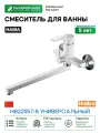 Смеситель для ванны Haiba с длинным изливом HB22557-8