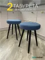 Комплект мягких табуретов Смайл 2шт. синий