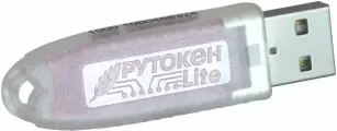 ПАК Рутокен Lite 1010, прозрачный (Lite-1010 -FSTEC_ind-up)