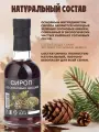 Сироп Самсонов и партнёры из Сосновой шишки, 0,2л, комплект 4шт