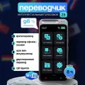 Интеллектуальный голосовой переводчик AI Translator (Z6)