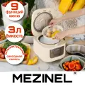 Мультиварка Mezinel MZ-FB06, умная мультиварка с сенсорным управлением, 3 литра, 9 программ, белая